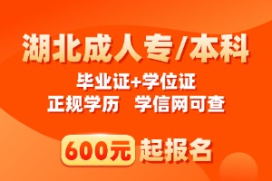 武汉工程大学自学考试报考简章