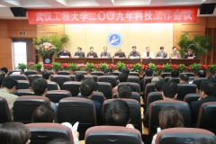 武汉工程大学2009年科技工作会议胜利召开
